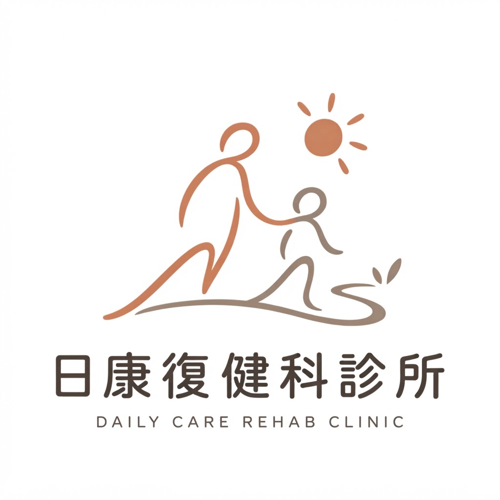 日康復健科診所 DAILY CARE REHAB CLINIC